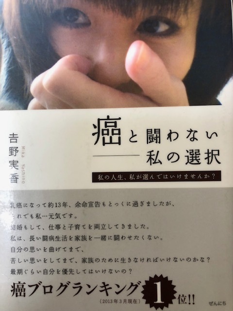 癌と闘わないー私の選択 鍼灸マッサージ師上田さんの健康メモ